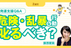 保育施設での重大事故2461件 増加傾向で対策強化へ 【サク読み保育ニュース】