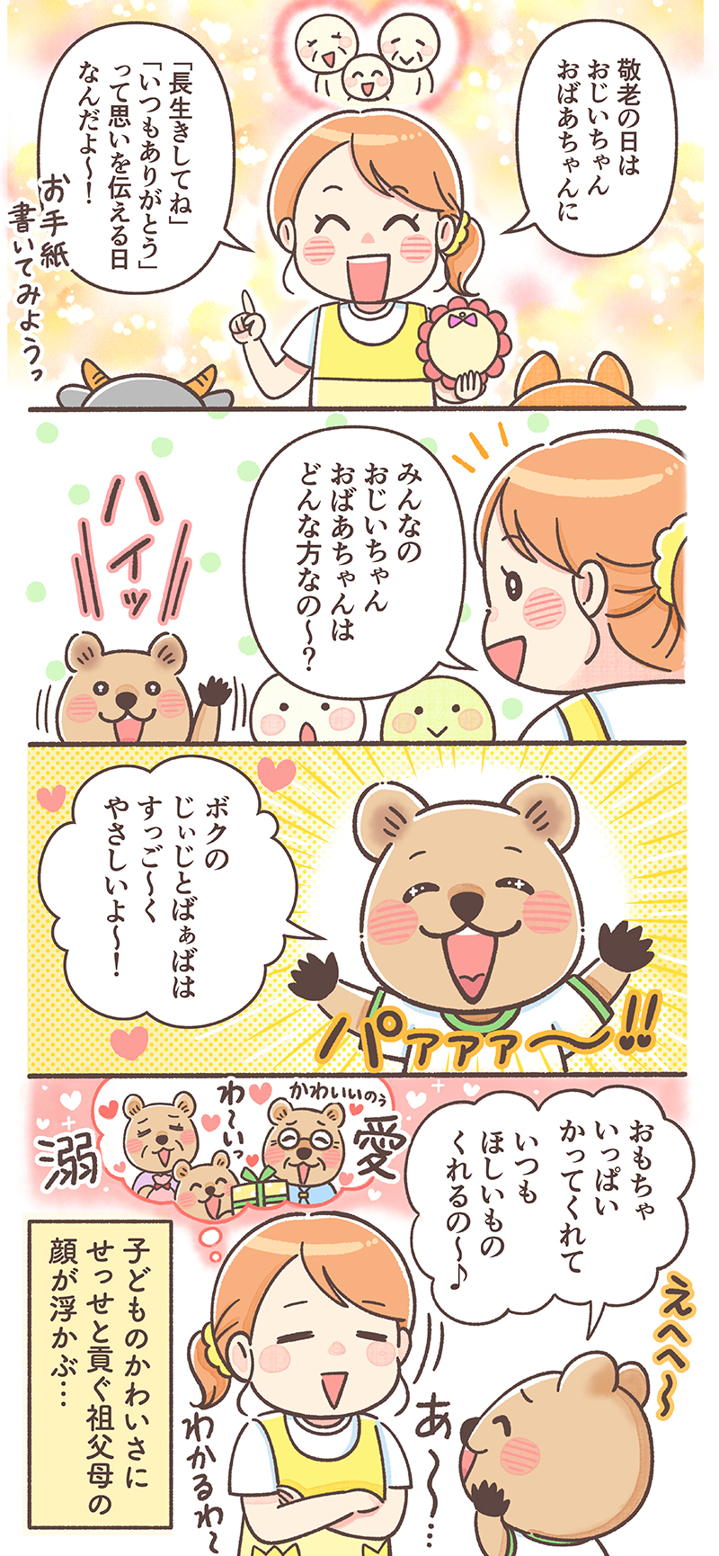 おじいちゃんおばあちゃんはどんな人？【保育士マンガ】のびのび森ノよろず保育園 #39 | 保育士を応援する情報サイト  保育と暮らしをすこやかに【ほいくらし】