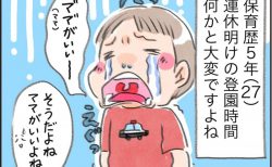 たくましくなったね【思わず共感！保育士あるある漫画】#45