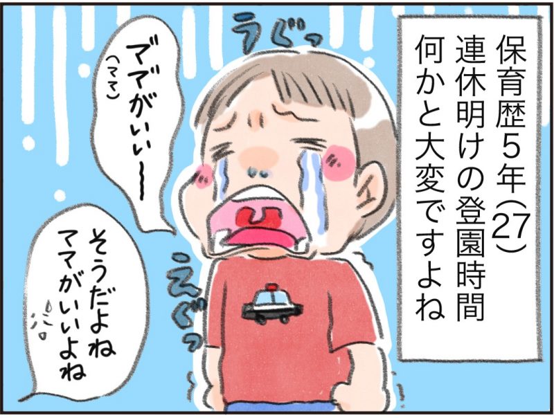 たくましくなったね【思わず共感！保育士あるある漫画】#45