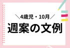 週案の文例【3歳児10月】保育指導案に使える具体的な記入例 テンプレート付