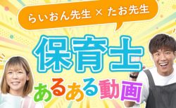 【保育士あるある】新人保育士あるある 