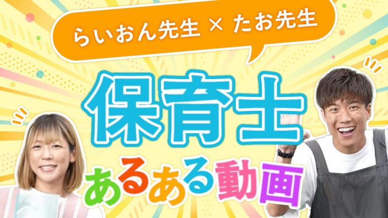 【保育士あるある】男性保育士あるある 