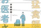 子どもに教えたい「ワンヘルス」とは？理解が深まる書籍『僕は猛禽類のお医者さん』が発売