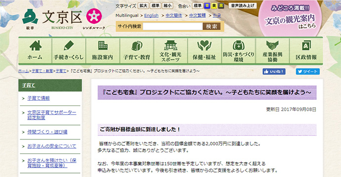 文京区のホームページのスクリーンショット